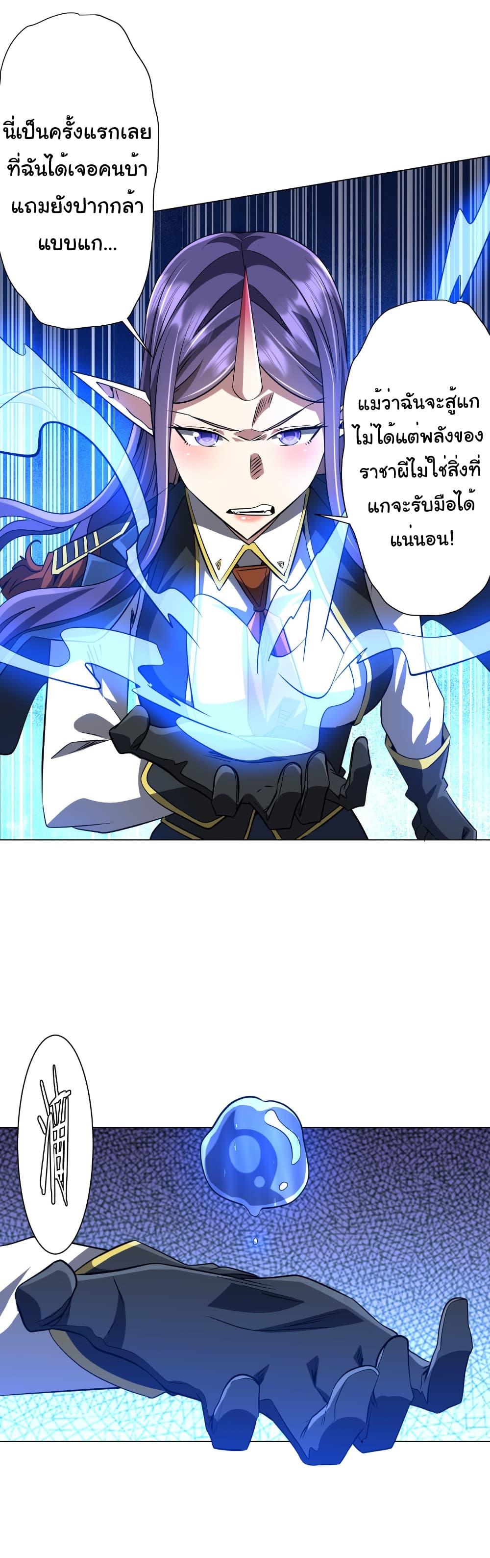 Start with Trillions of Coins ตอนที่ 255 37