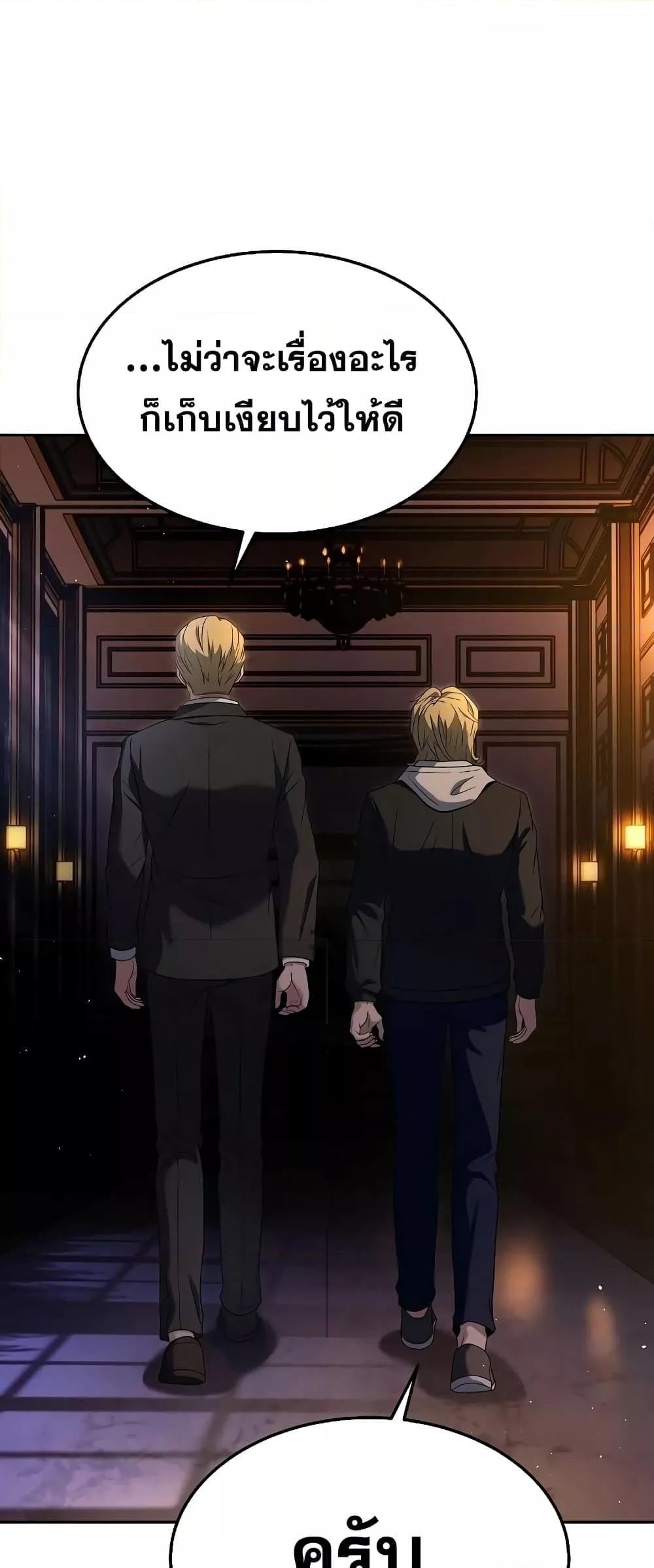 The Constellations Are My Disciples ตอนที่ 25 หน้า 54