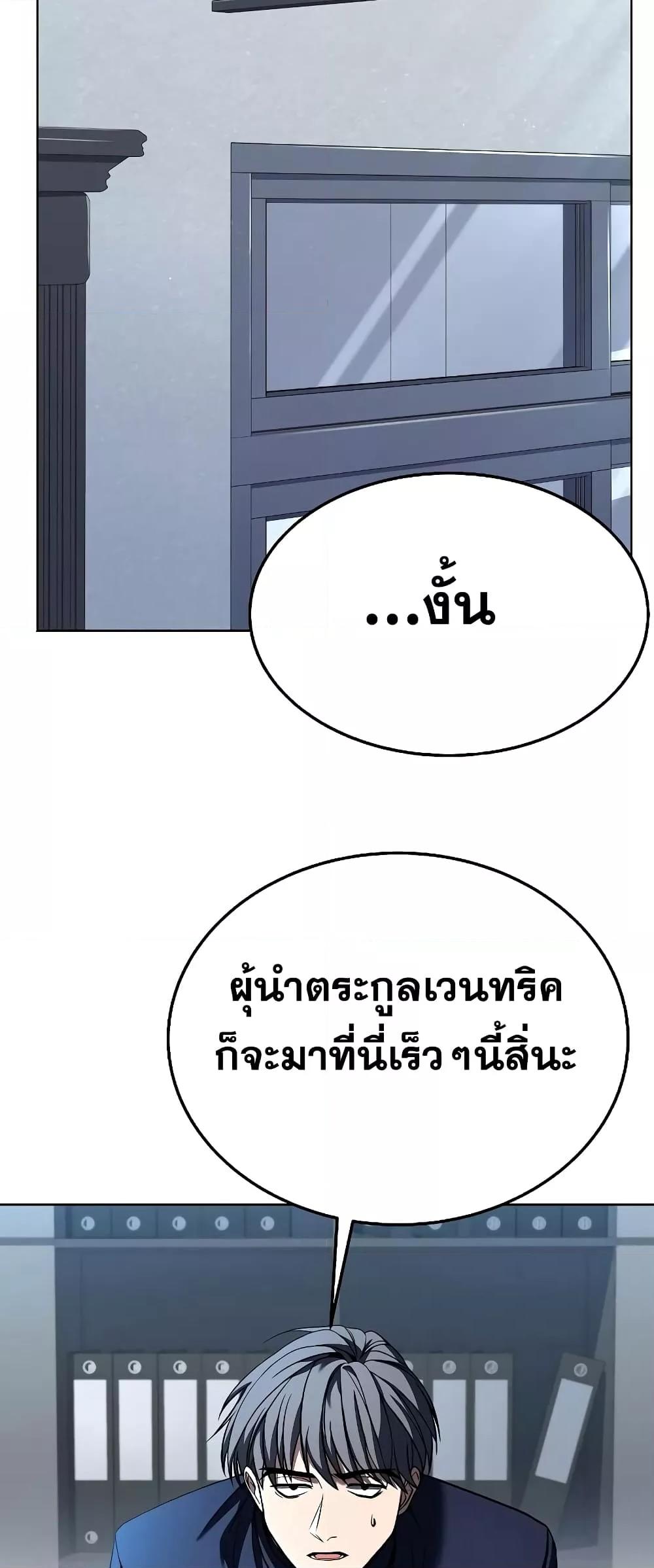 The Constellations Are My Disciples ตอนที่ 25 หน้า 57