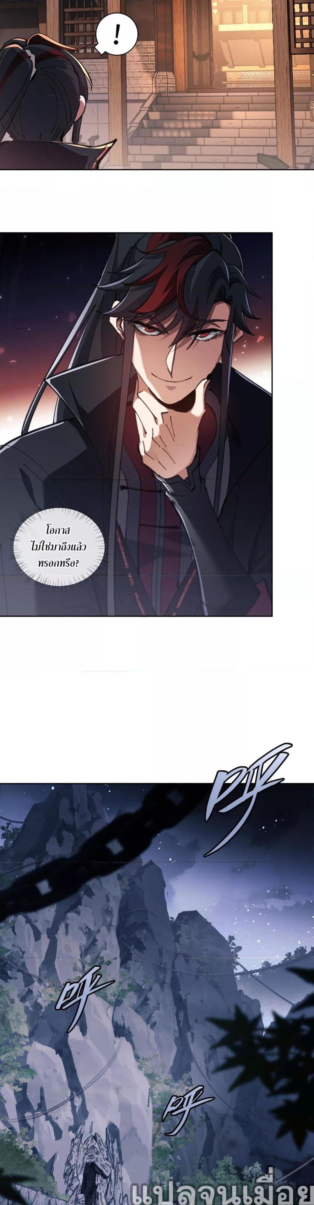 Devious Son Of Heaven ตอนที่ 2 21