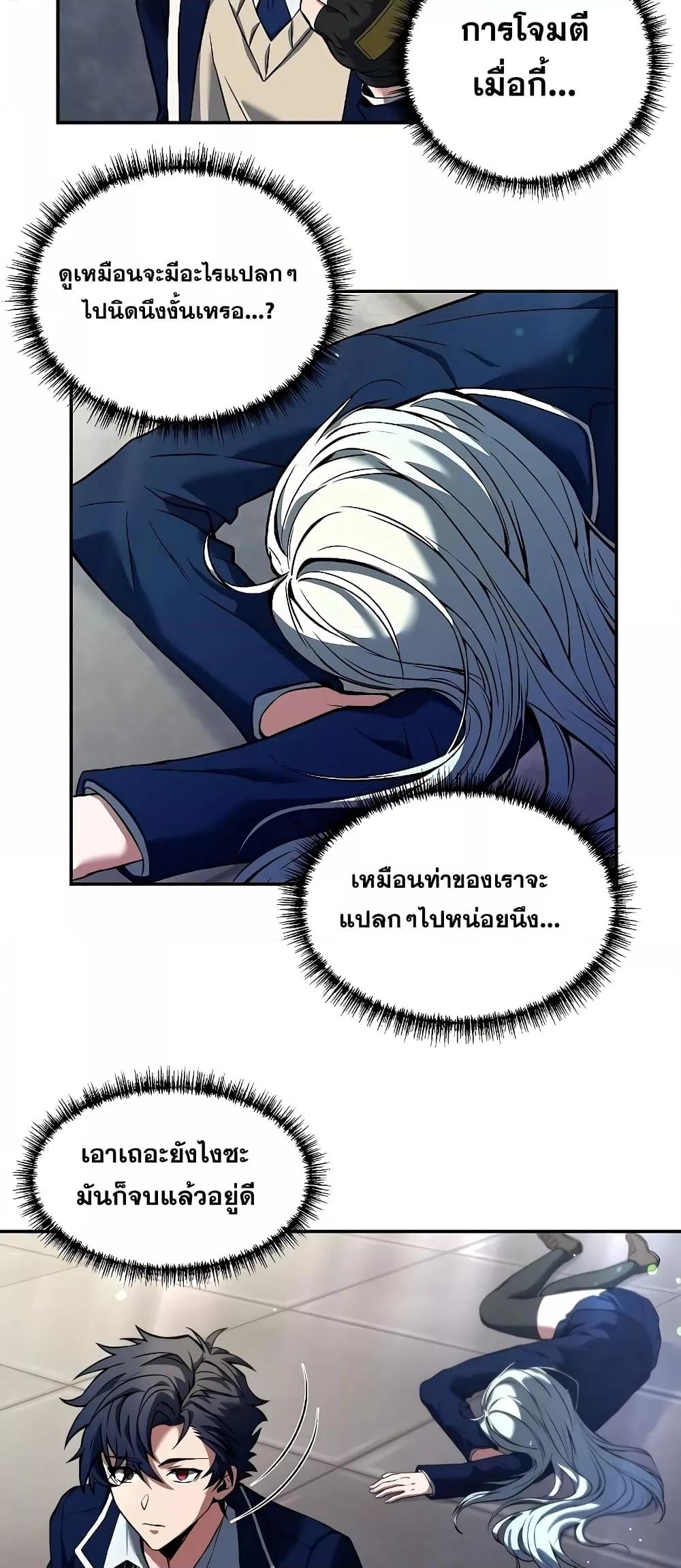 The Constellations Are My Disciples ตอนที่ 2 หน้า 56