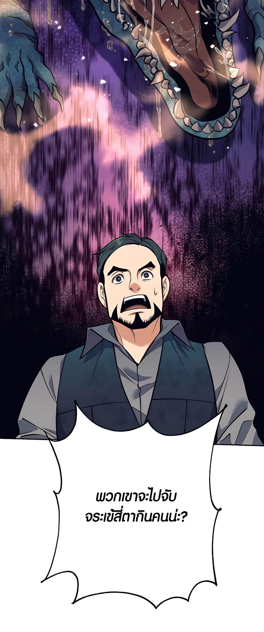 Trash of A Dark Fantasy ผมกลายเป็นตัวละครในเกมแนวดาร์กแฟนตาซี ตอนที่ 25 หน้า 60