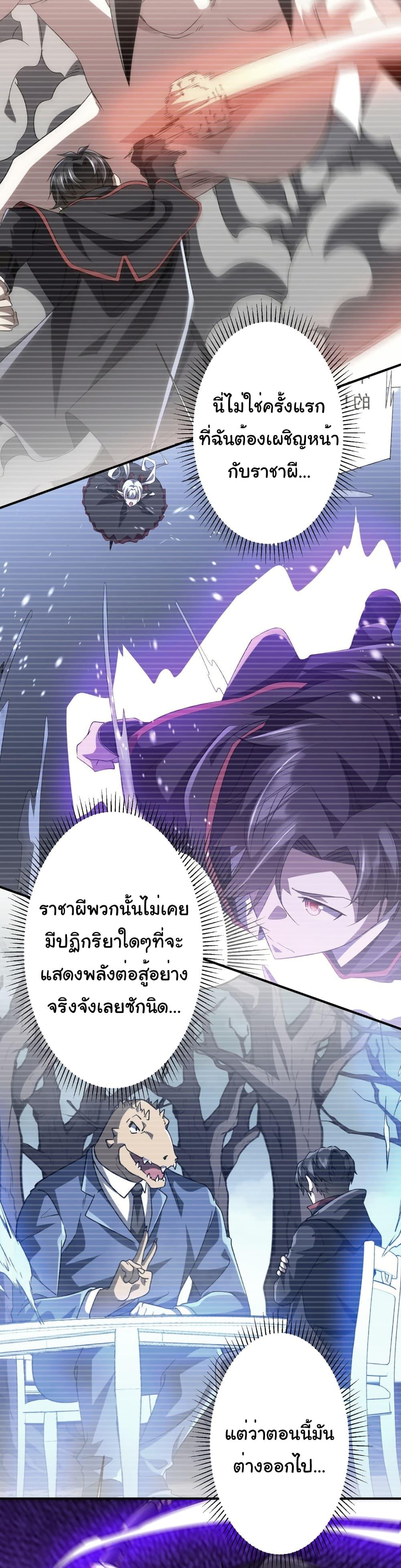 Start with Trillions of Coins ตอนที่ 256 9