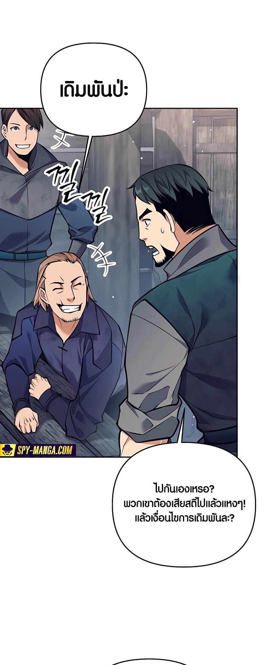 Trash of A Dark Fantasy ผมกลายเป็นตัวละครในเกมแนวดาร์กแฟนตาซี ตอนที่ 25 หน้า 61