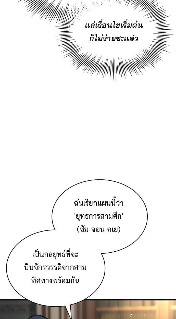 The Swordmaster Who Travels Through Time ตอนที่ 25 61