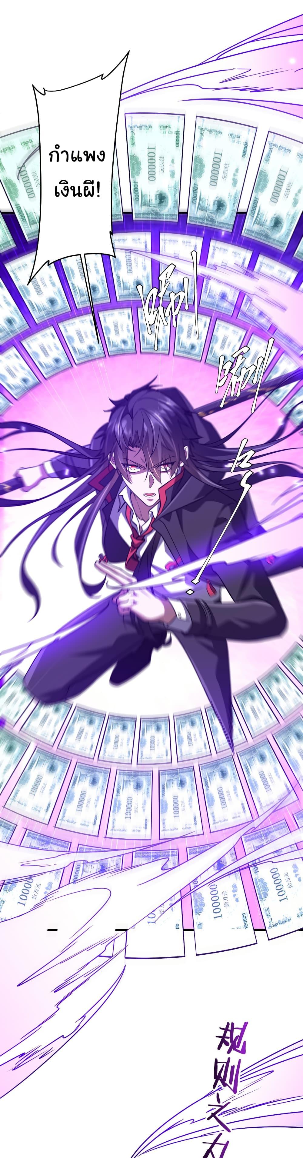 Start with Trillions of Coins ตอนที่ 256 17
