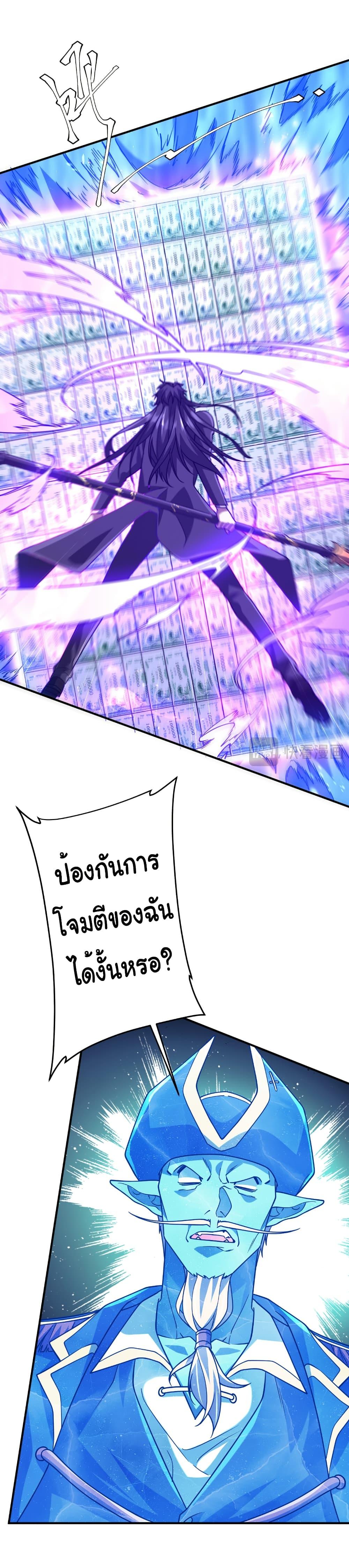 Start with Trillions of Coins ตอนที่ 256 19