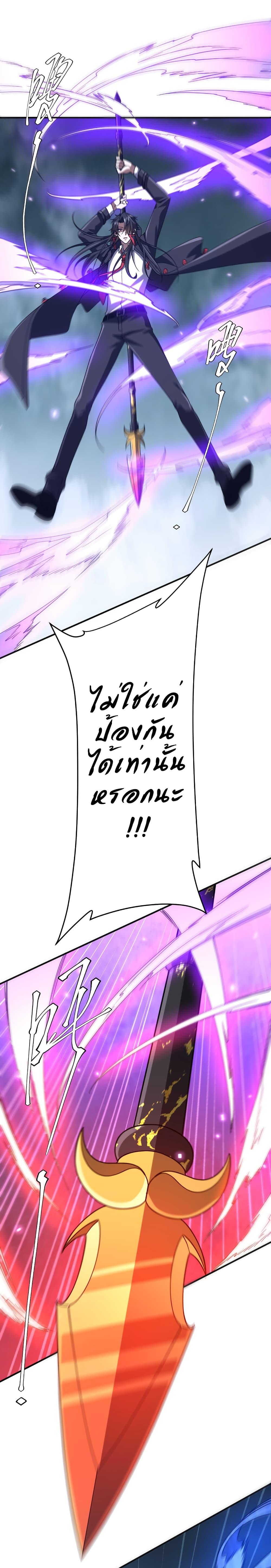 Start with Trillions of Coins ตอนที่ 256 20