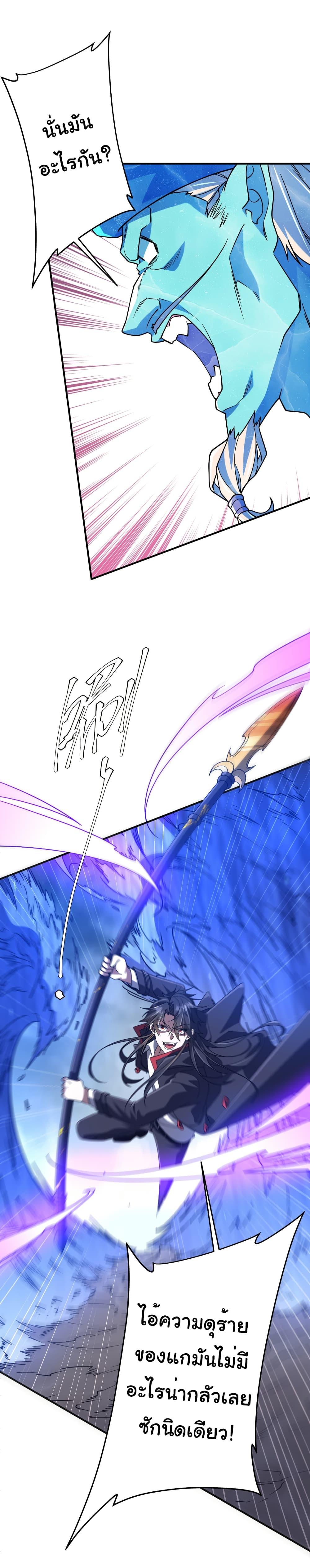 Start with Trillions of Coins ตอนที่ 256 22