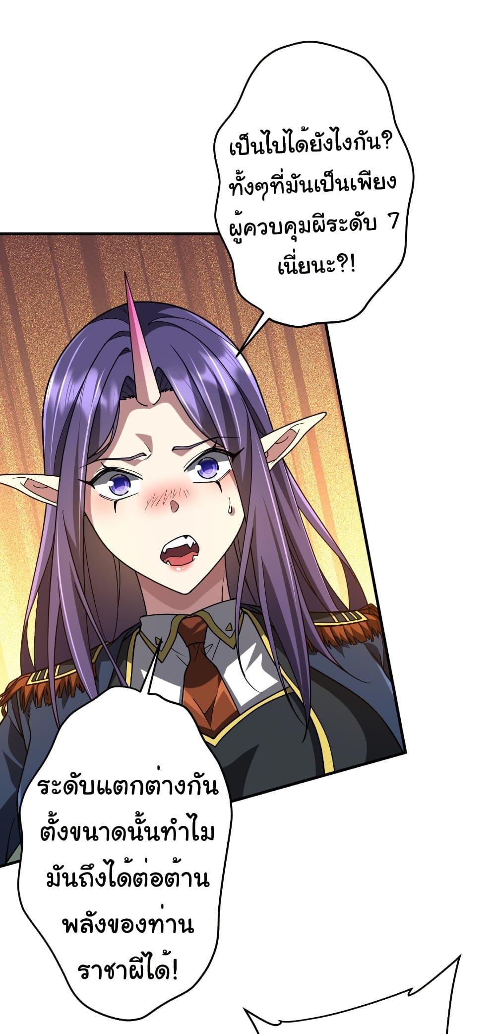 Start with Trillions of Coins ตอนที่ 256 27