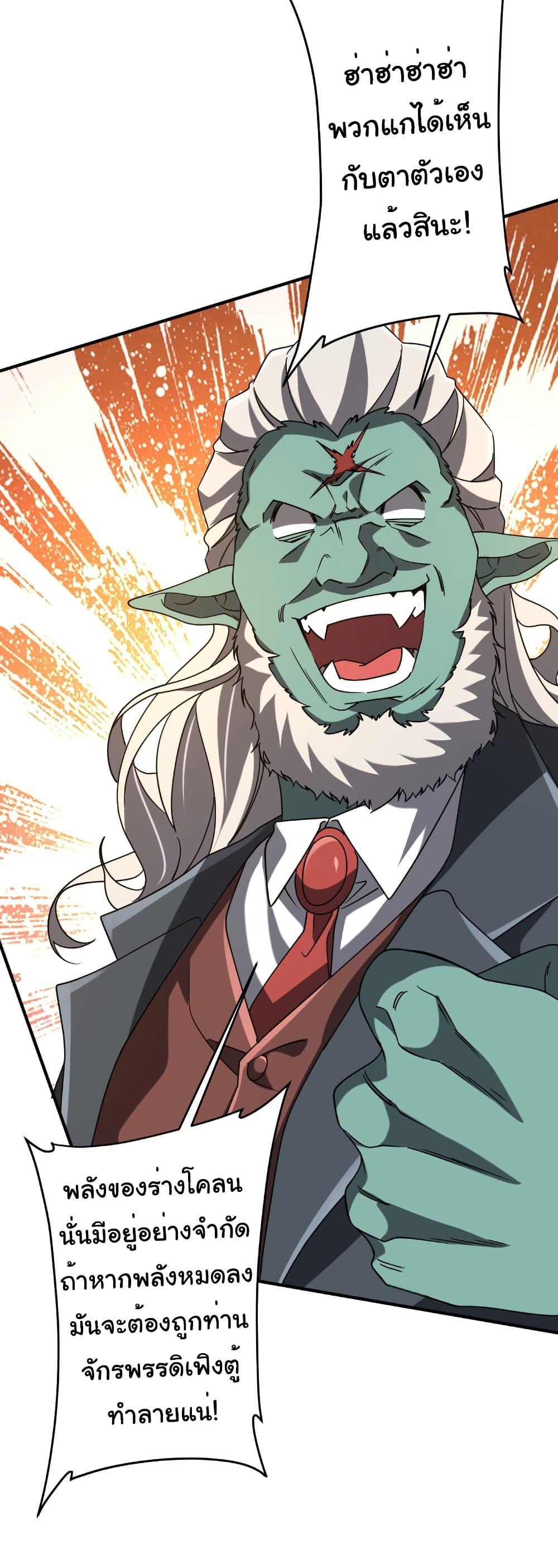 Start with Trillions of Coins ตอนที่ 256 28