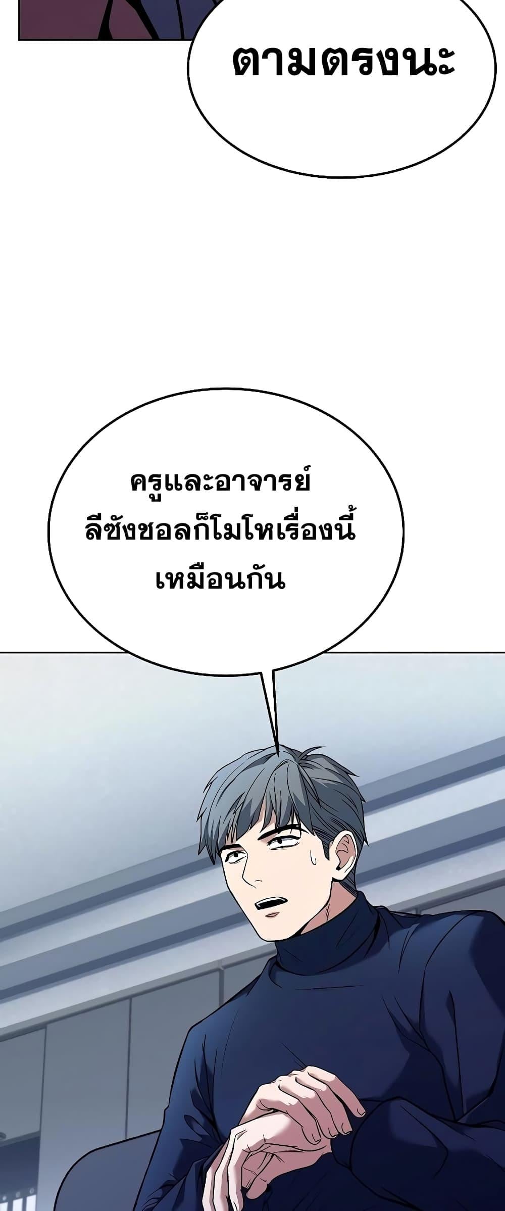 The Constellations Are My Disciples ตอนที่ 25 หน้า 63