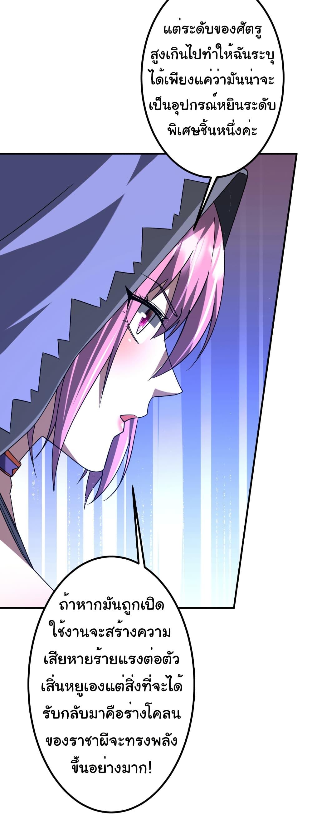 Start with Trillions of Coins ตอนที่ 256 32