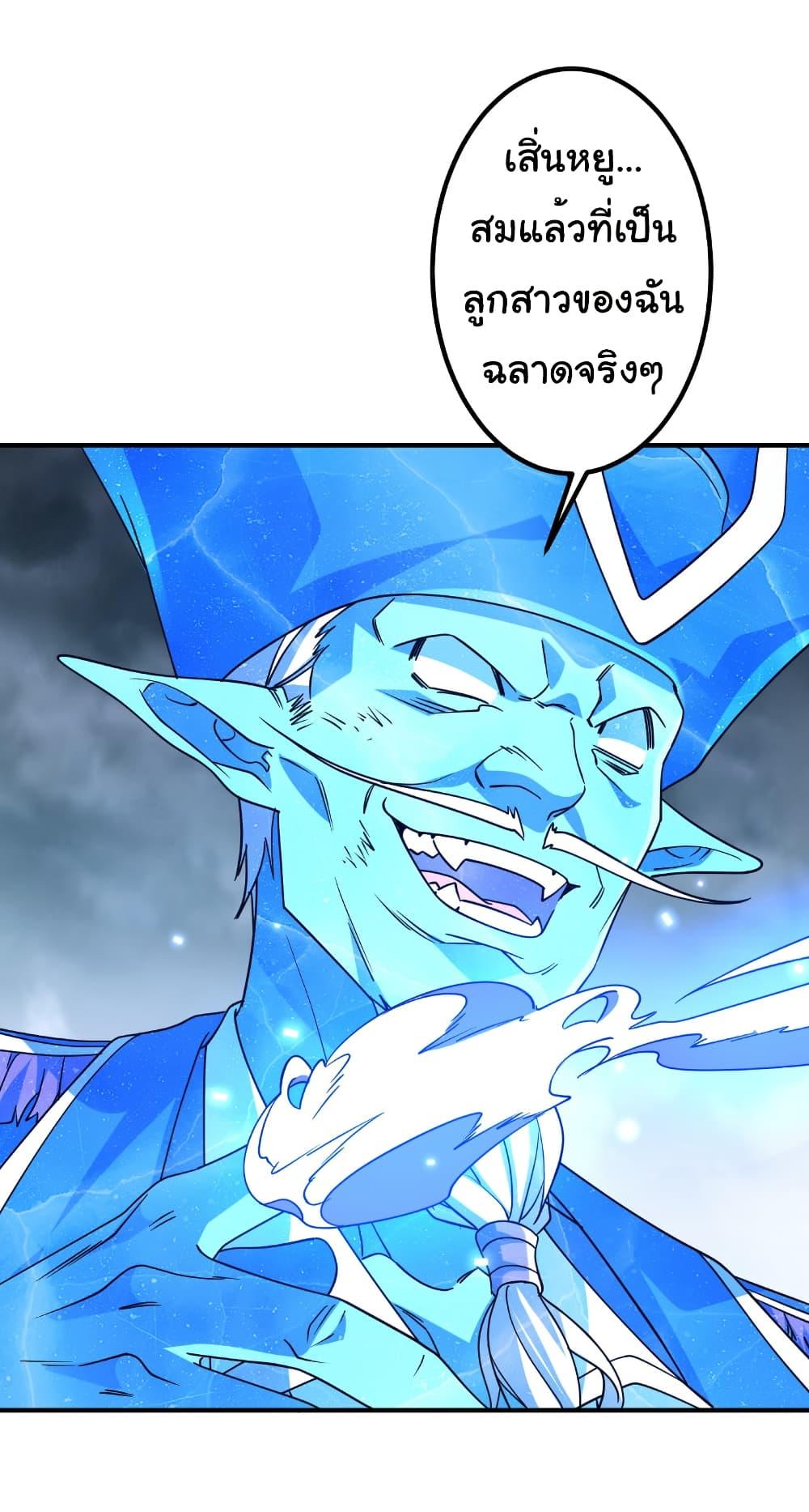 Start with Trillions of Coins ตอนที่ 256 33