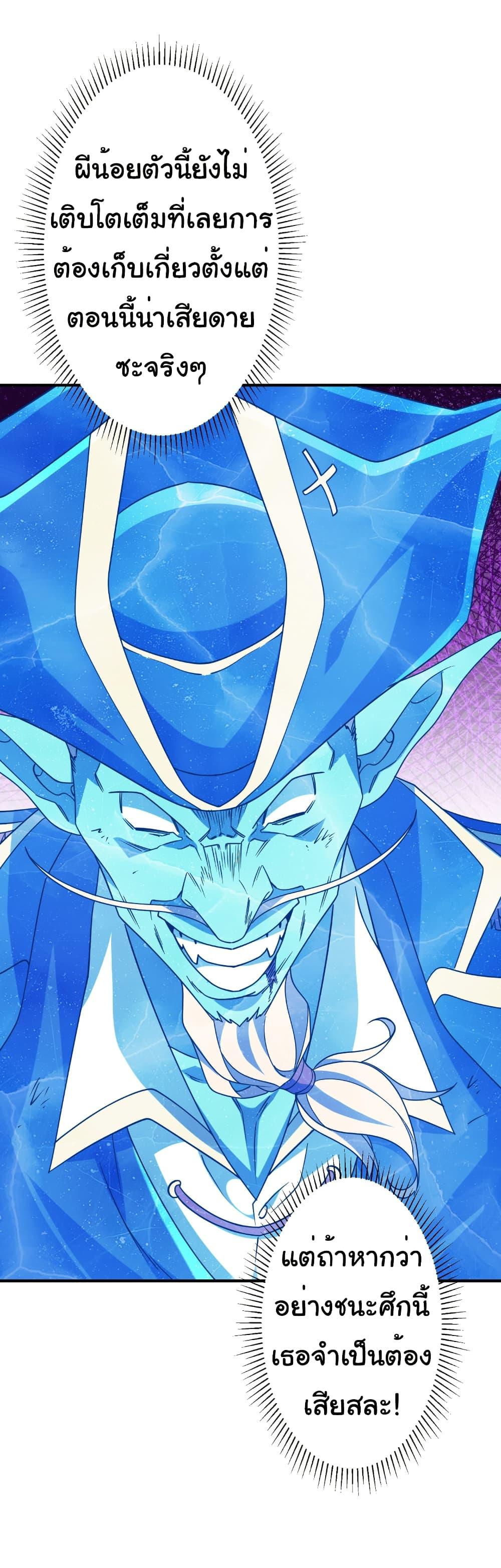 Start with Trillions of Coins ตอนที่ 256 38