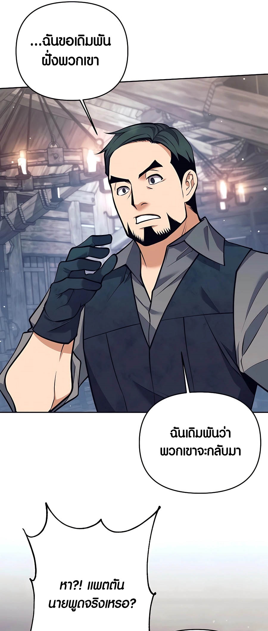 Trash of A Dark Fantasy ผมกลายเป็นตัวละครในเกมแนวดาร์กแฟนตาซี ตอนที่ 25 หน้า 65