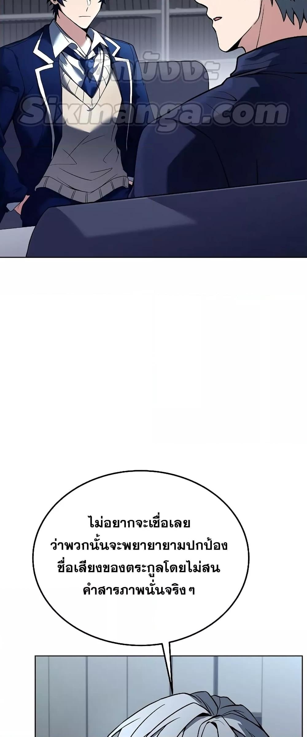 The Constellations Are My Disciples ตอนที่ 25 หน้า 65