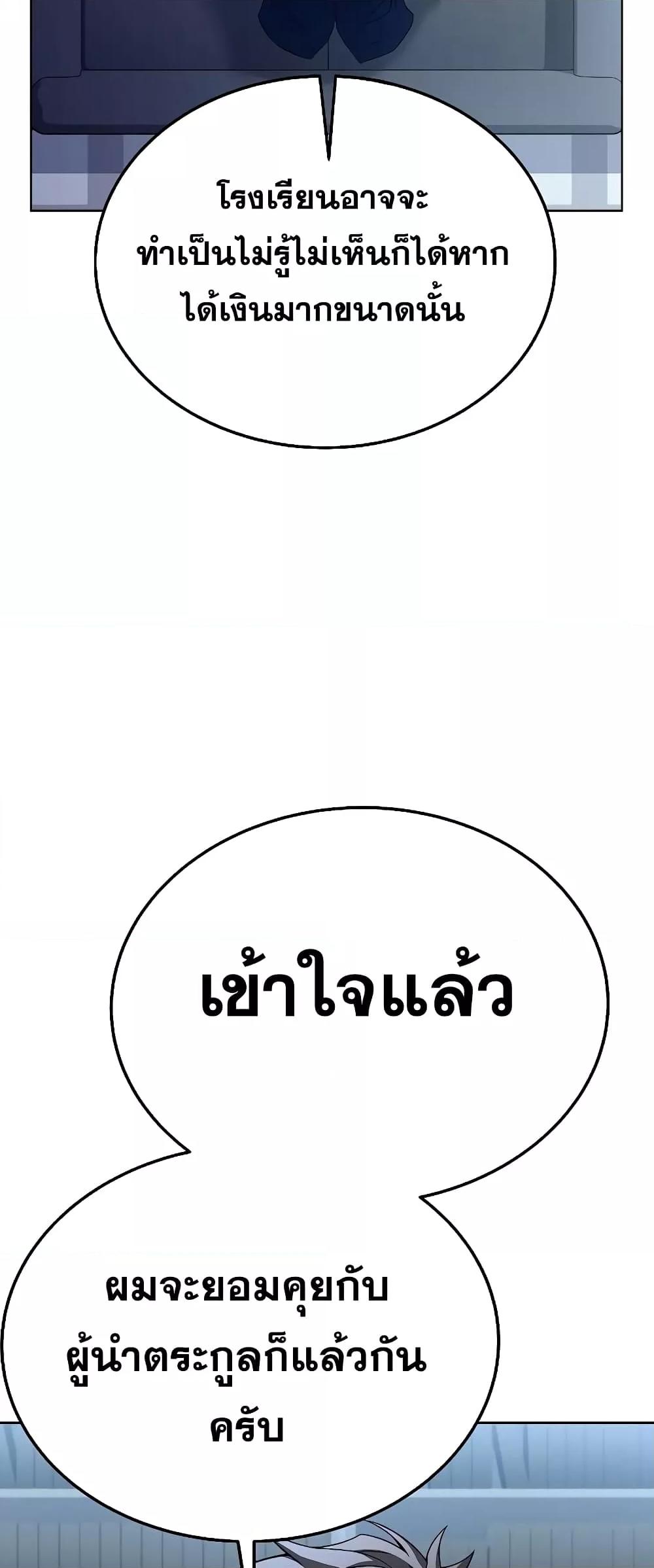 The Constellations Are My Disciples ตอนที่ 25 หน้า 69