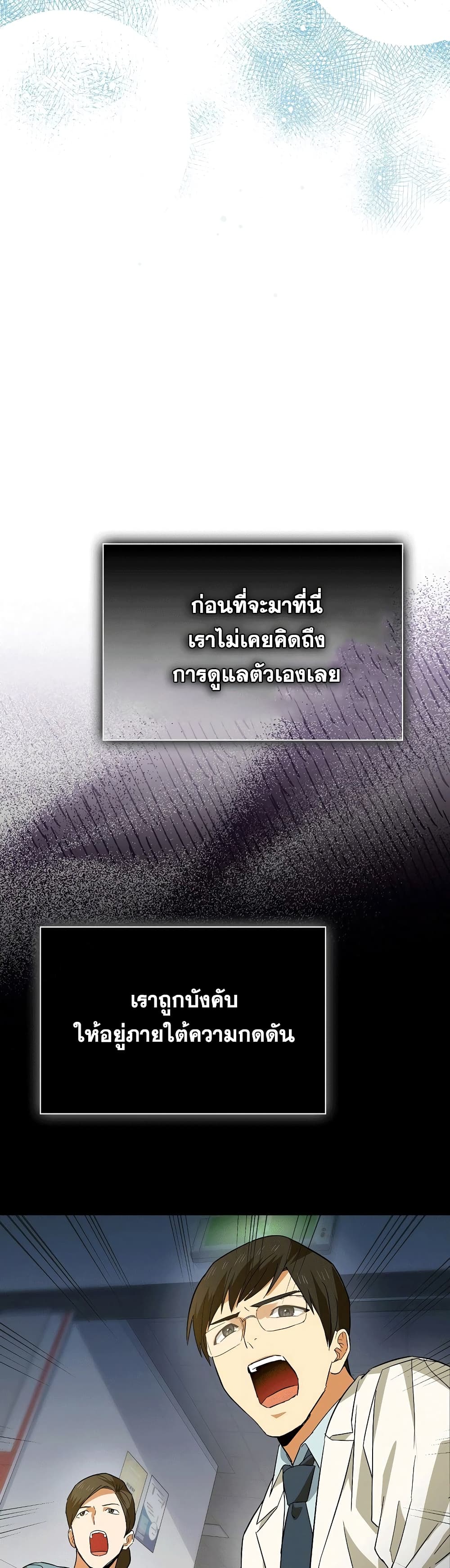 To Hell With Being a Saint, I’m a Doctor ตอนที่ 2 หน้า 57