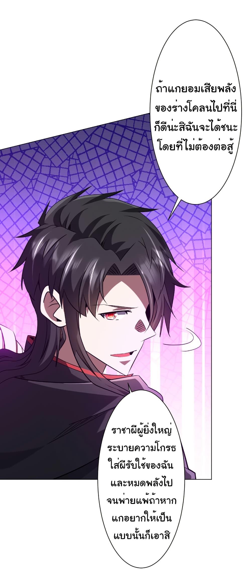 Start with Trillions of Coins ตอนที่ 257 4