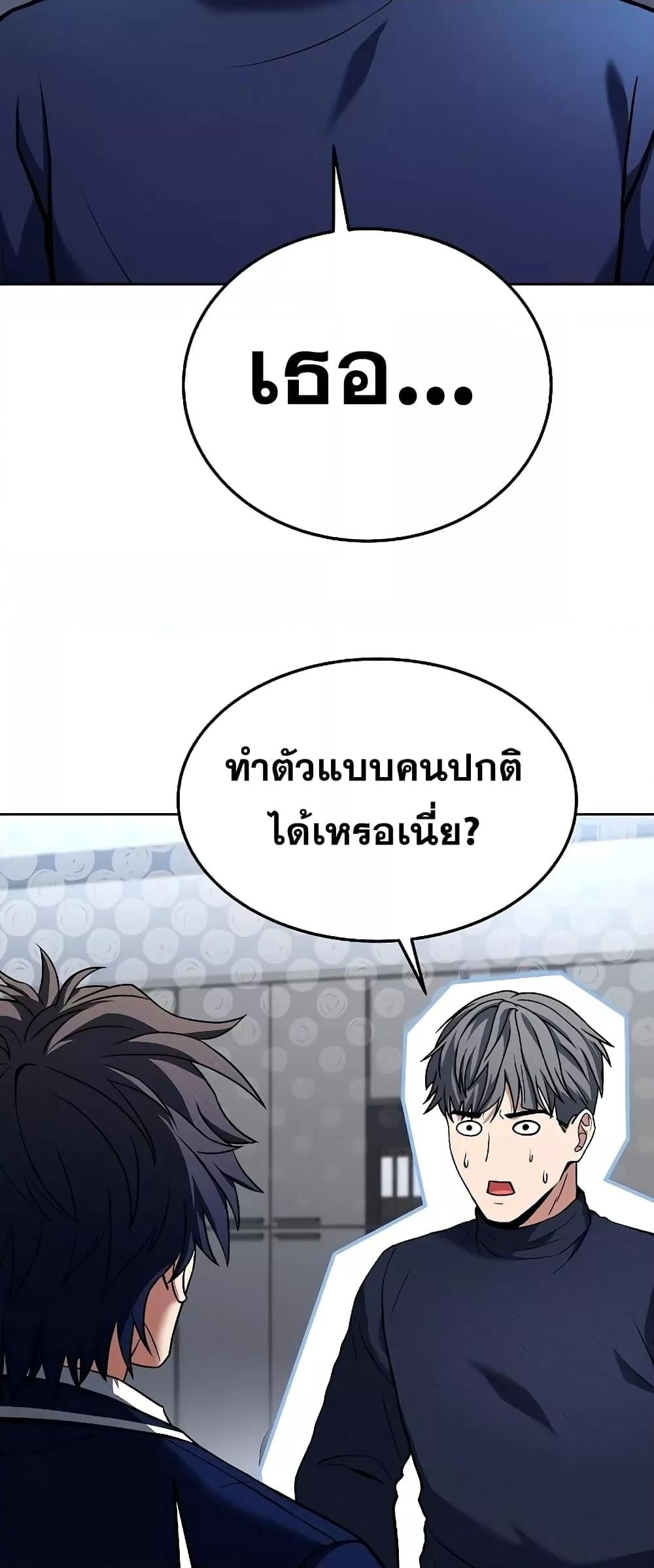 The Constellations Are My Disciples ตอนที่ 25 หน้า 71