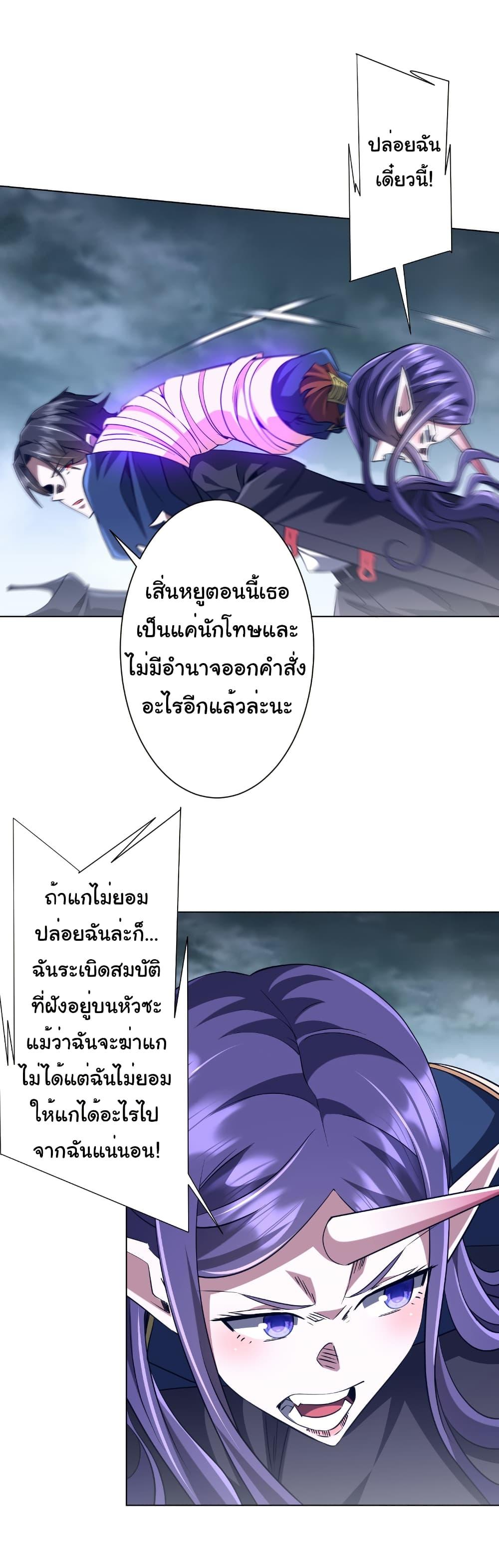 Start with Trillions of Coins ตอนที่ 257 10