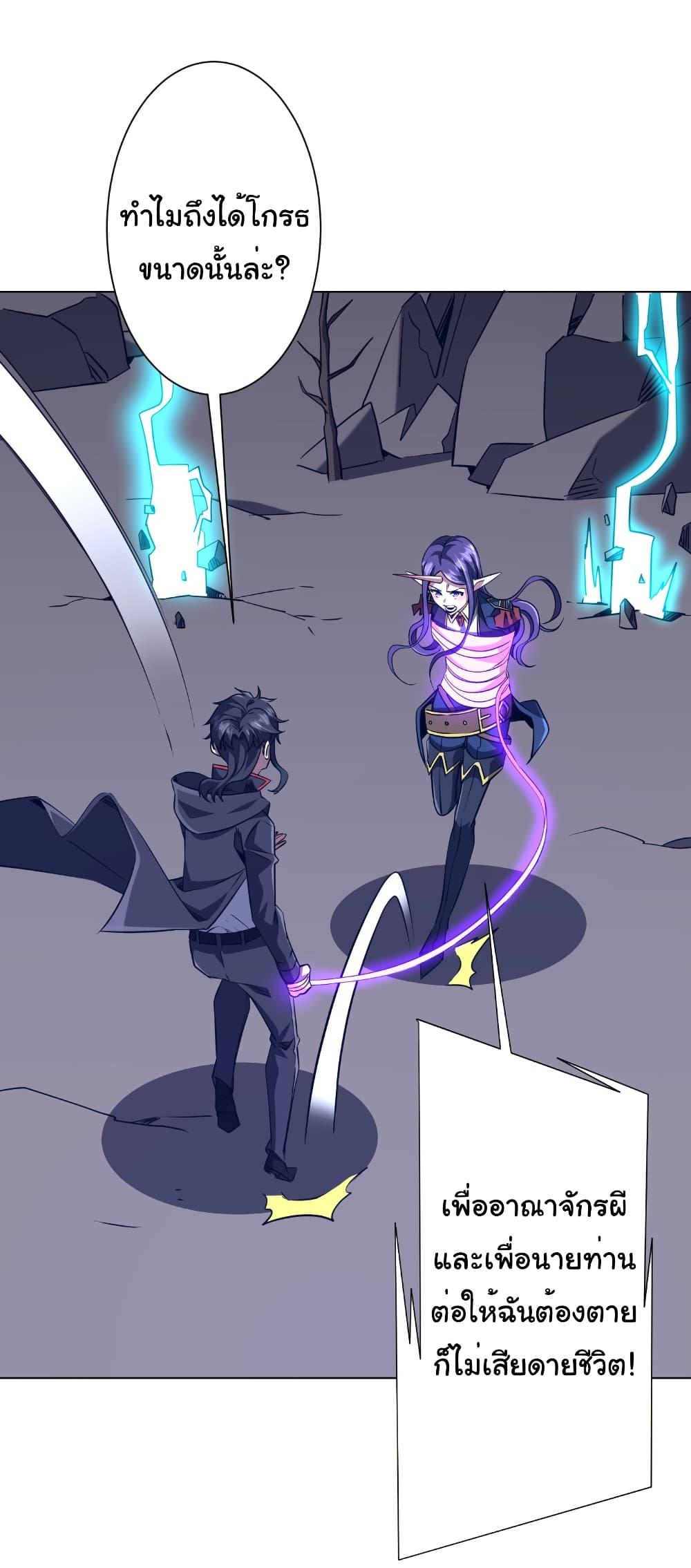 Start with Trillions of Coins ตอนที่ 257 11