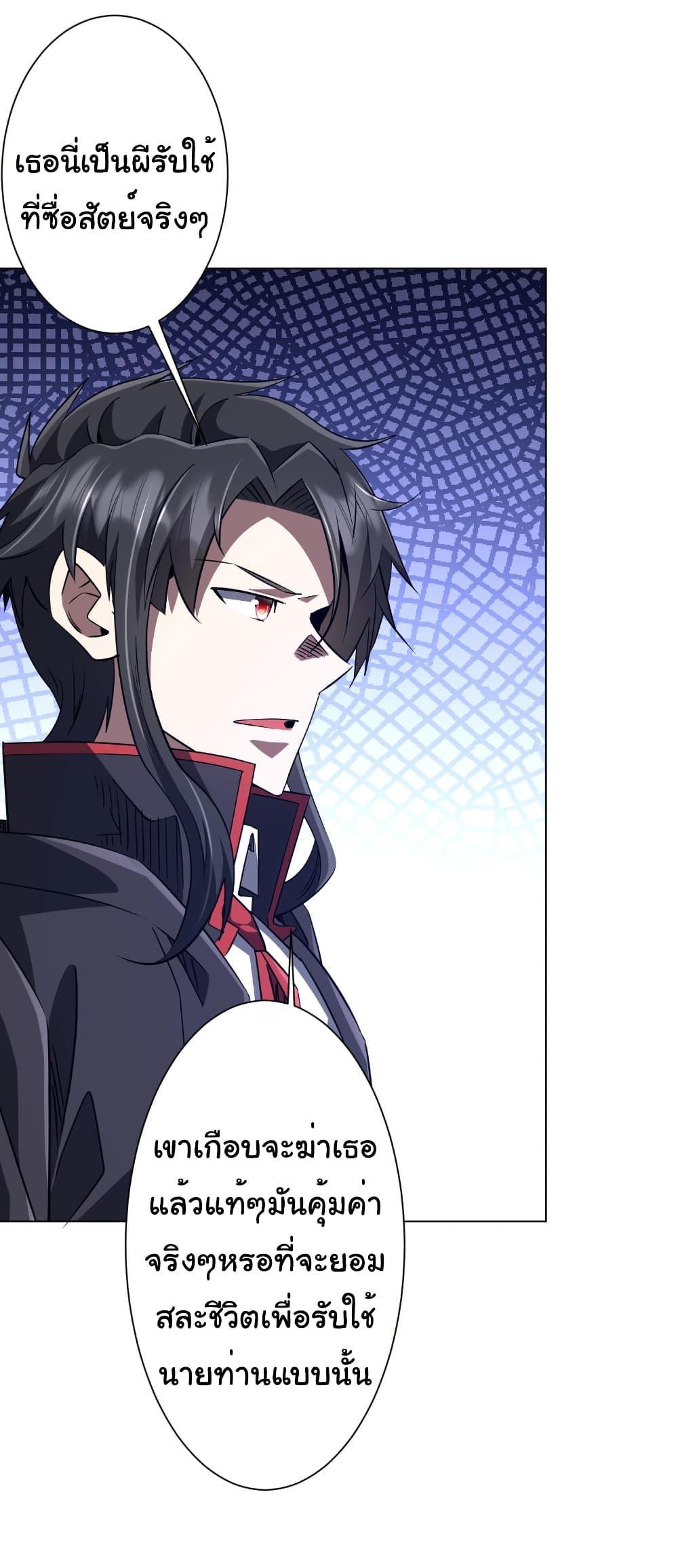 Start with Trillions of Coins ตอนที่ 257 12