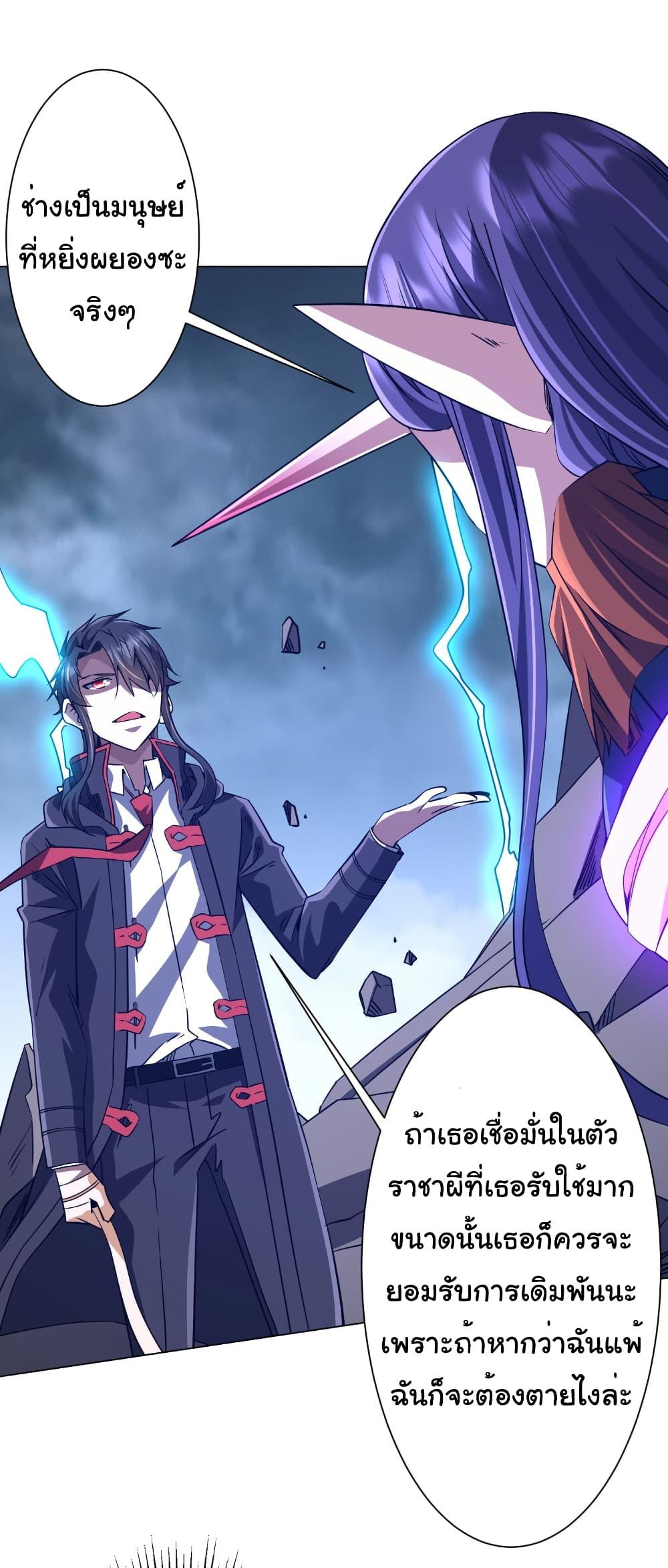 Start with Trillions of Coins ตอนที่ 257 13