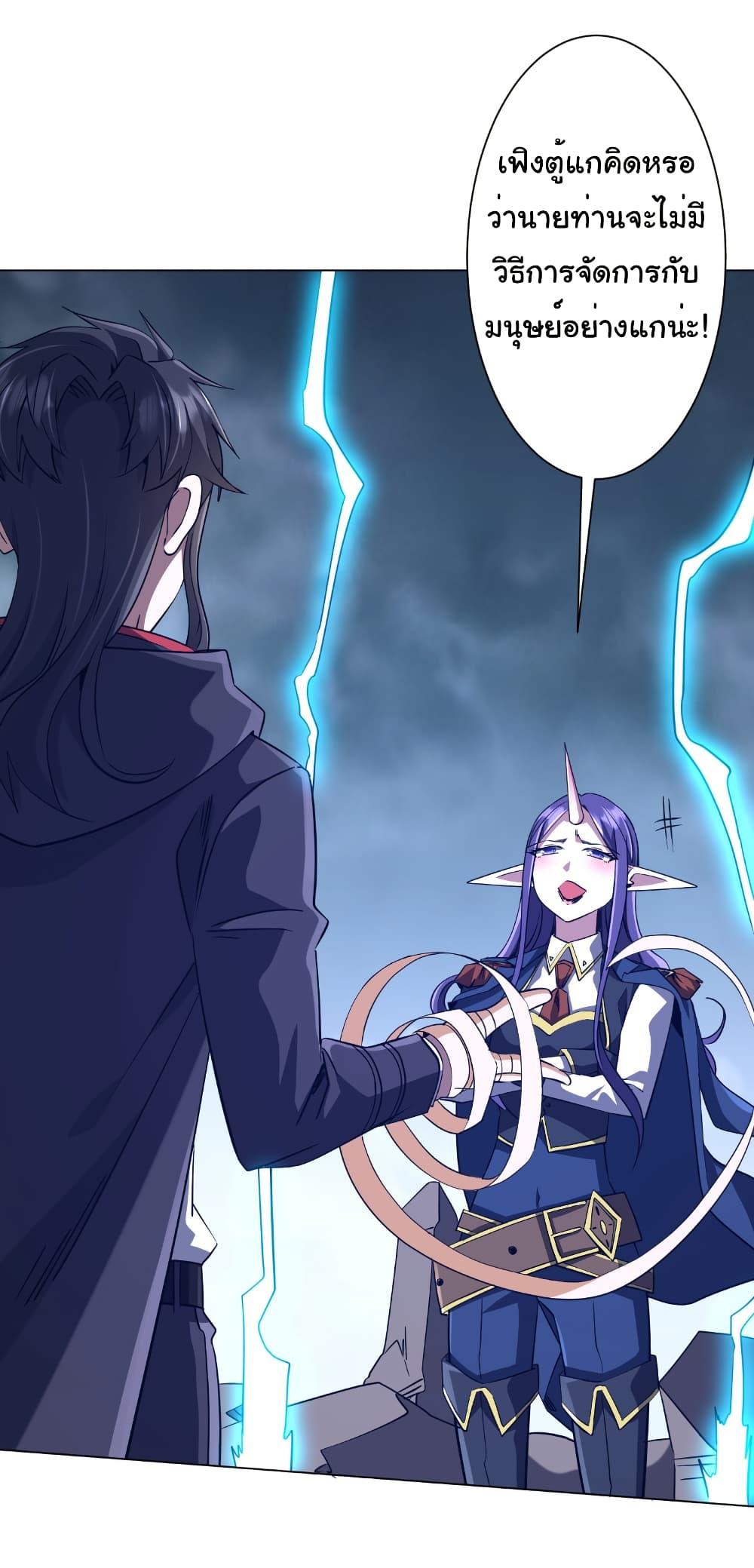 Start with Trillions of Coins ตอนที่ 257 17