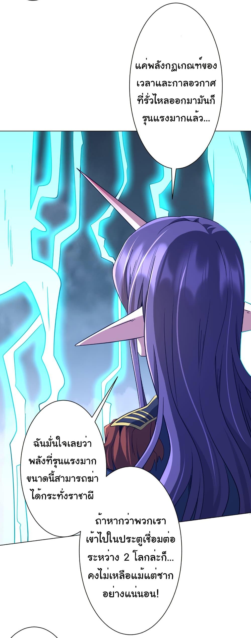 Start with Trillions of Coins ตอนที่ 257 35