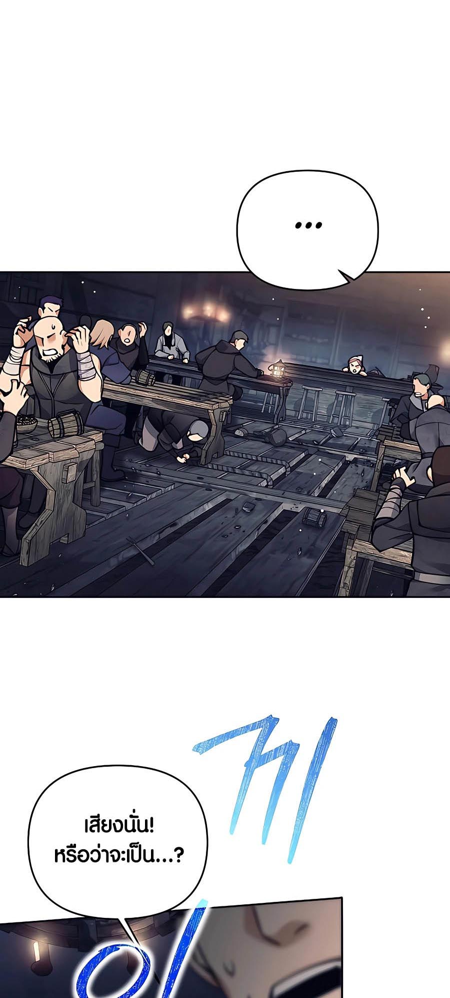 Trash of A Dark Fantasy ผมกลายเป็นตัวละครในเกมแนวดาร์กแฟนตาซี ตอนที่ 25 หน้า 75