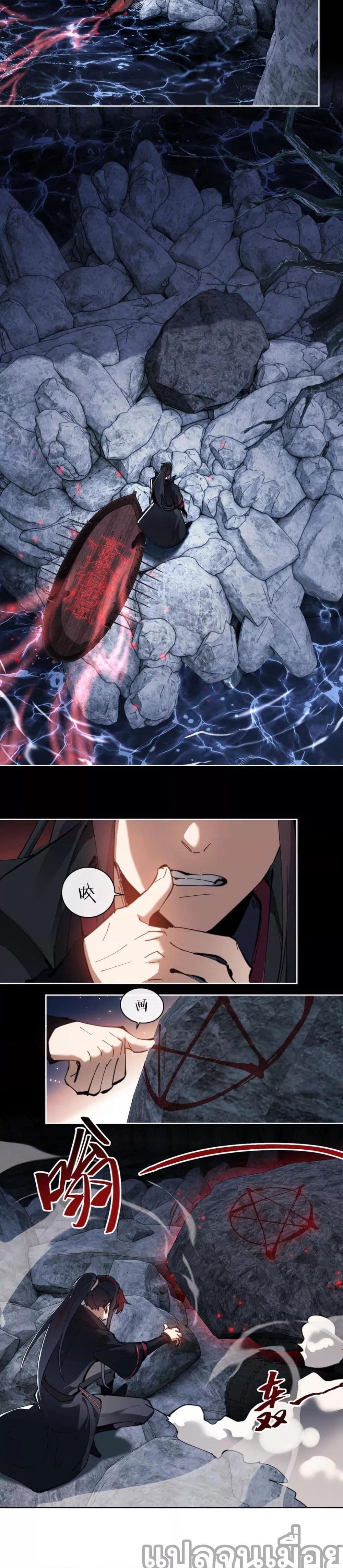 Devious Son Of Heaven ตอนที่ 2 23