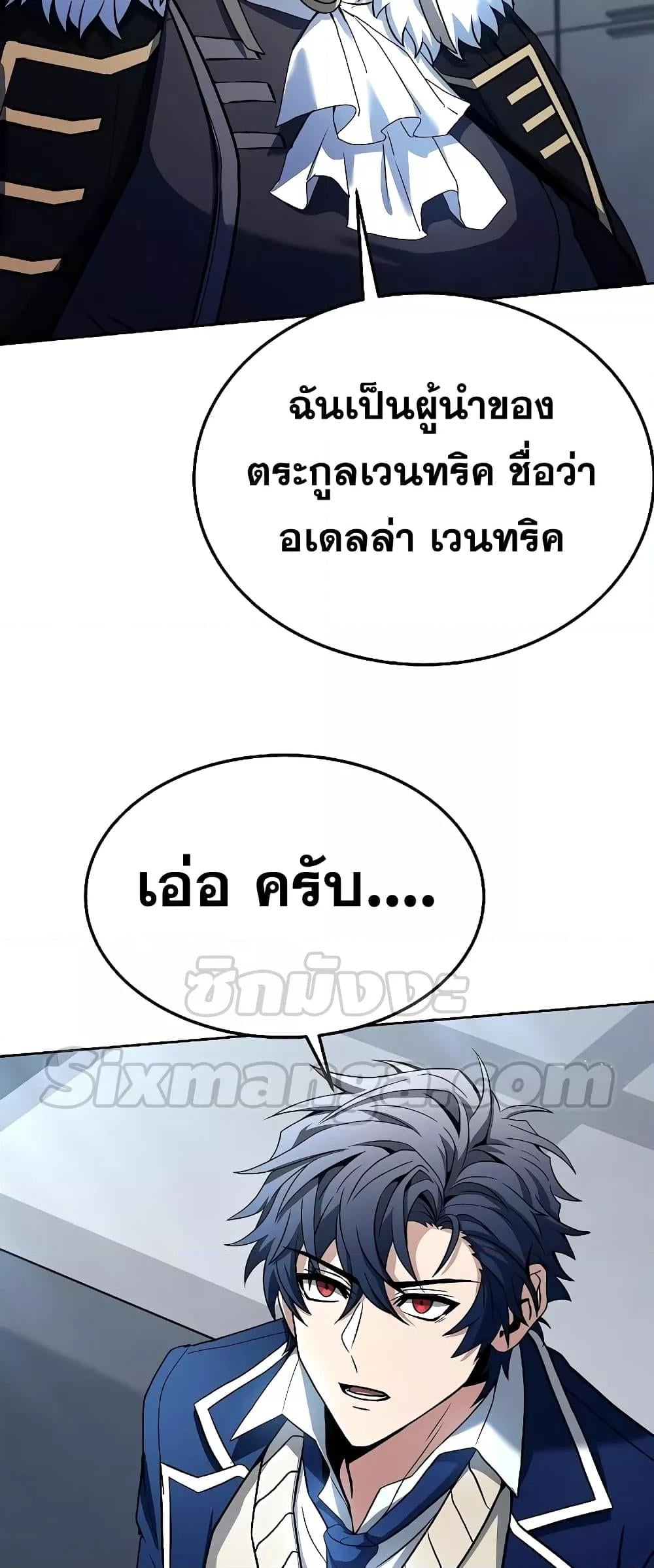 The Constellations Are My Disciples ตอนที่ 25 หน้า 80