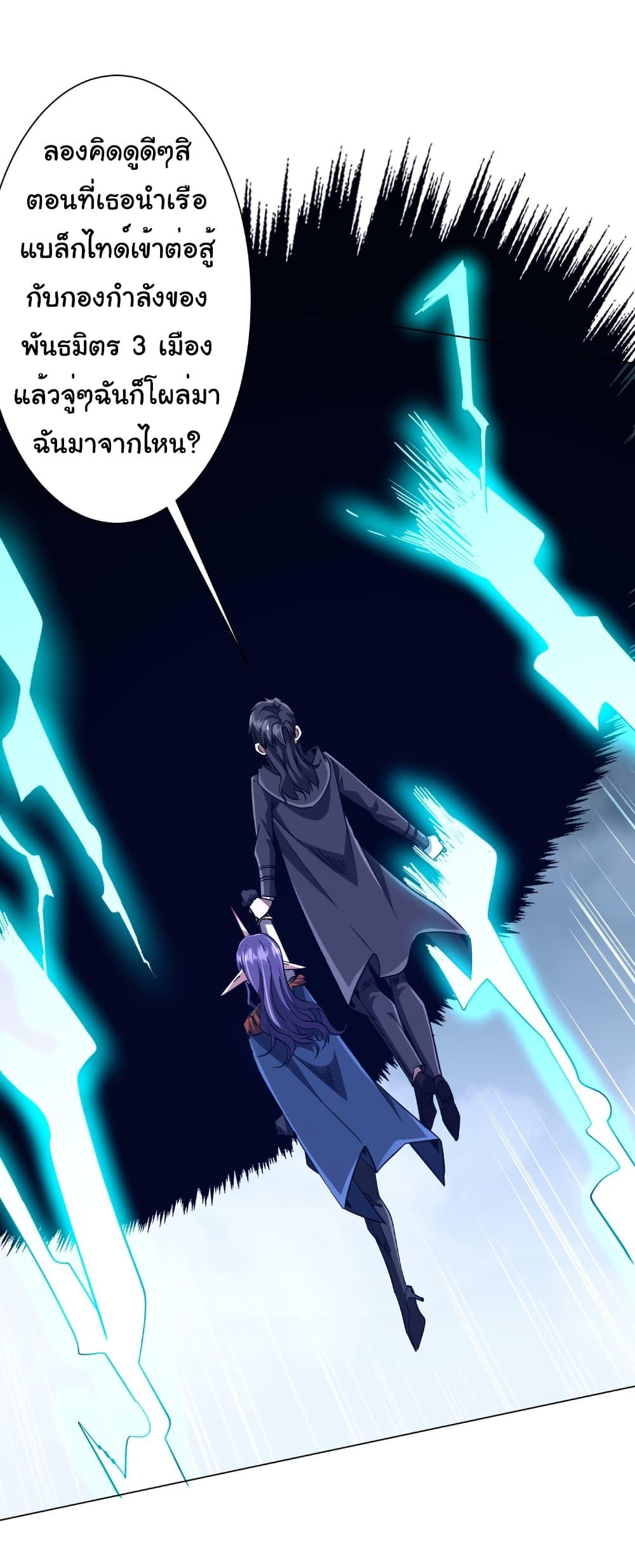 Start with Trillions of Coins ตอนที่ 258 2