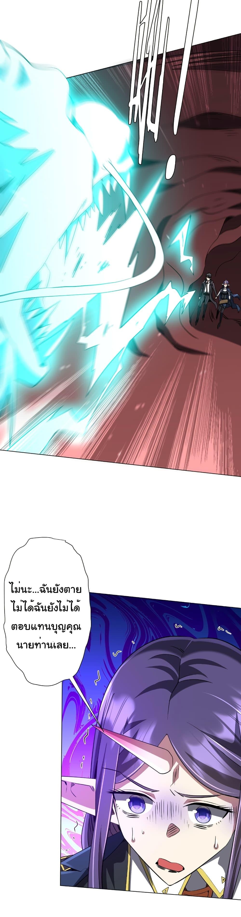 Start with Trillions of Coins ตอนที่ 258 5