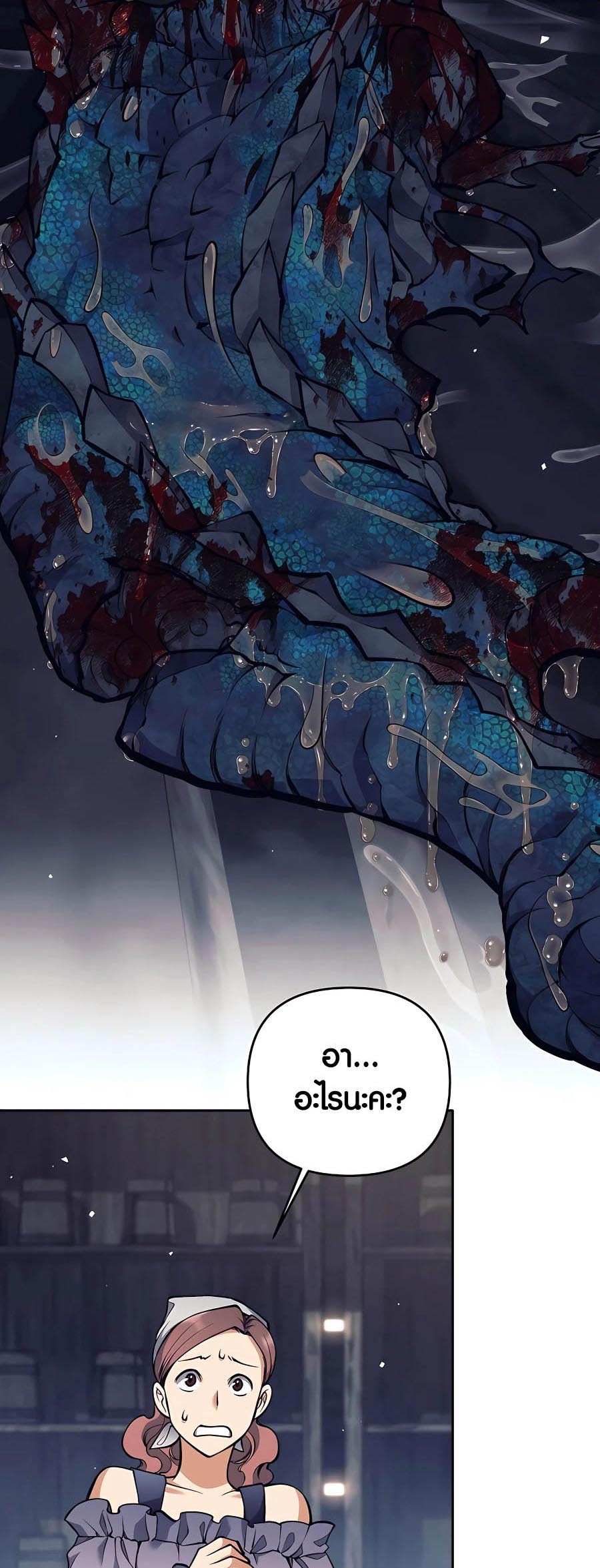 Trash of A Dark Fantasy ผมกลายเป็นตัวละครในเกมแนวดาร์กแฟนตาซี ตอนที่ 25 หน้า 81