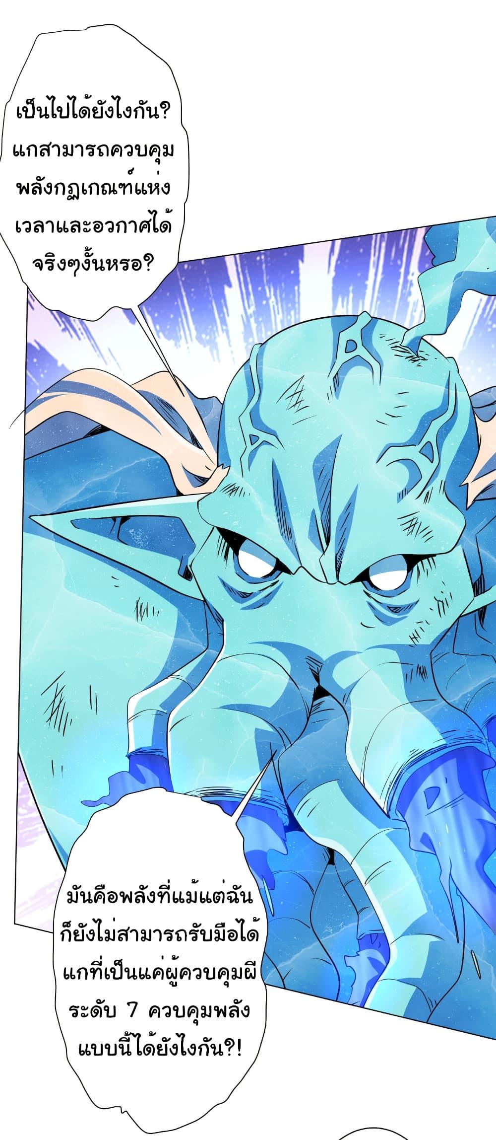 Start with Trillions of Coins ตอนที่ 258 12