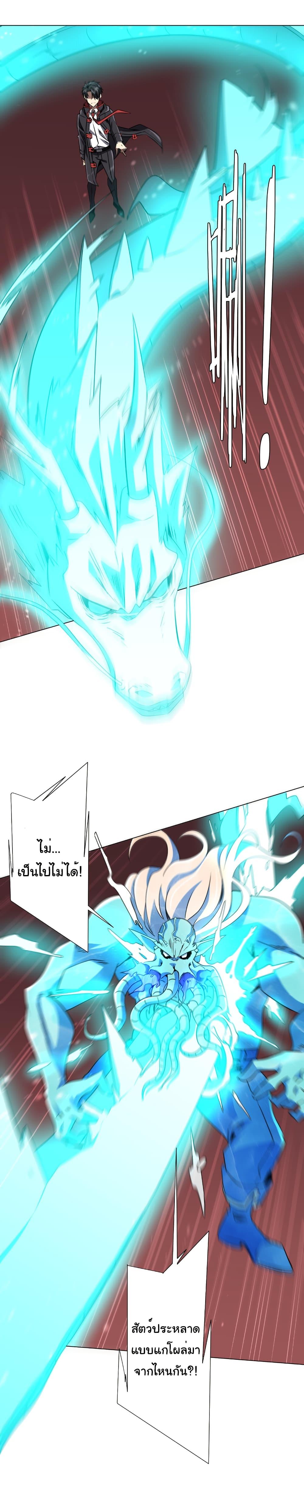 Start with Trillions of Coins ตอนที่ 258 15