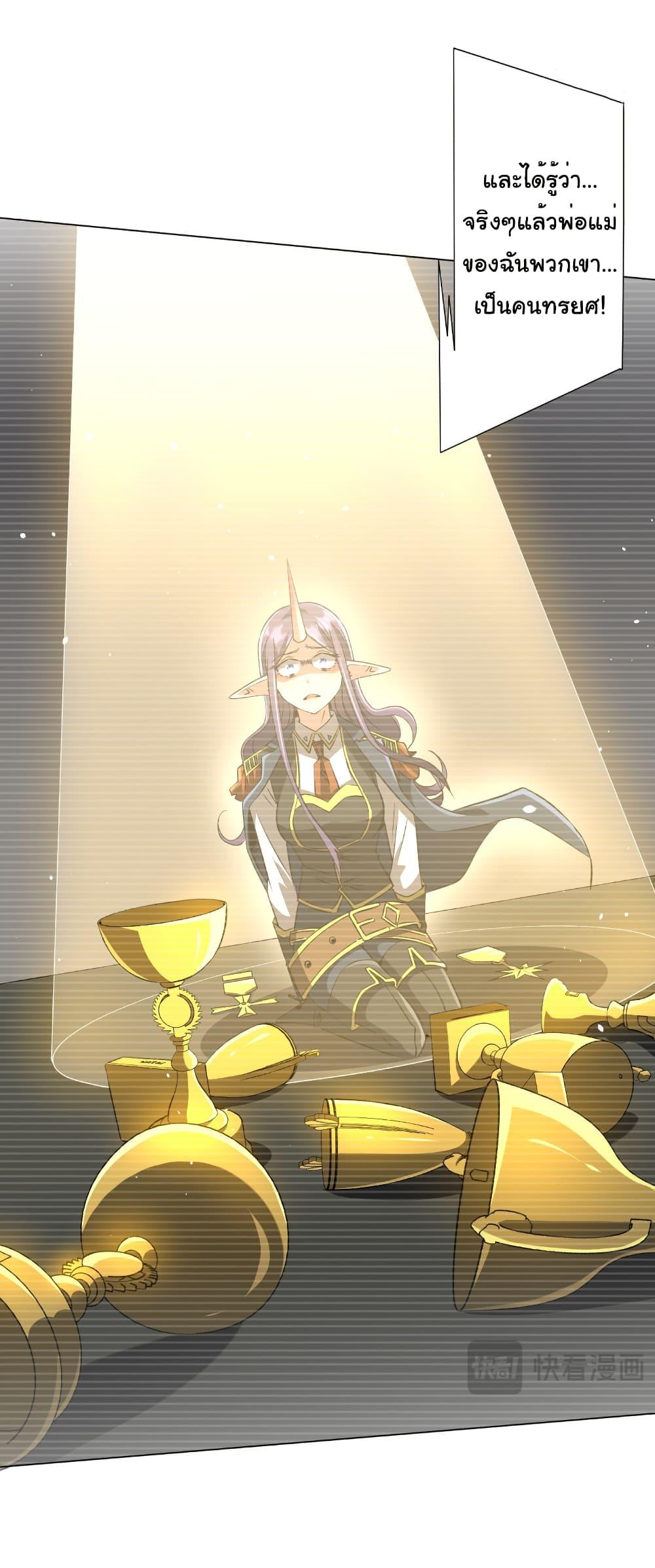 Start with Trillions of Coins ตอนที่ 258 27