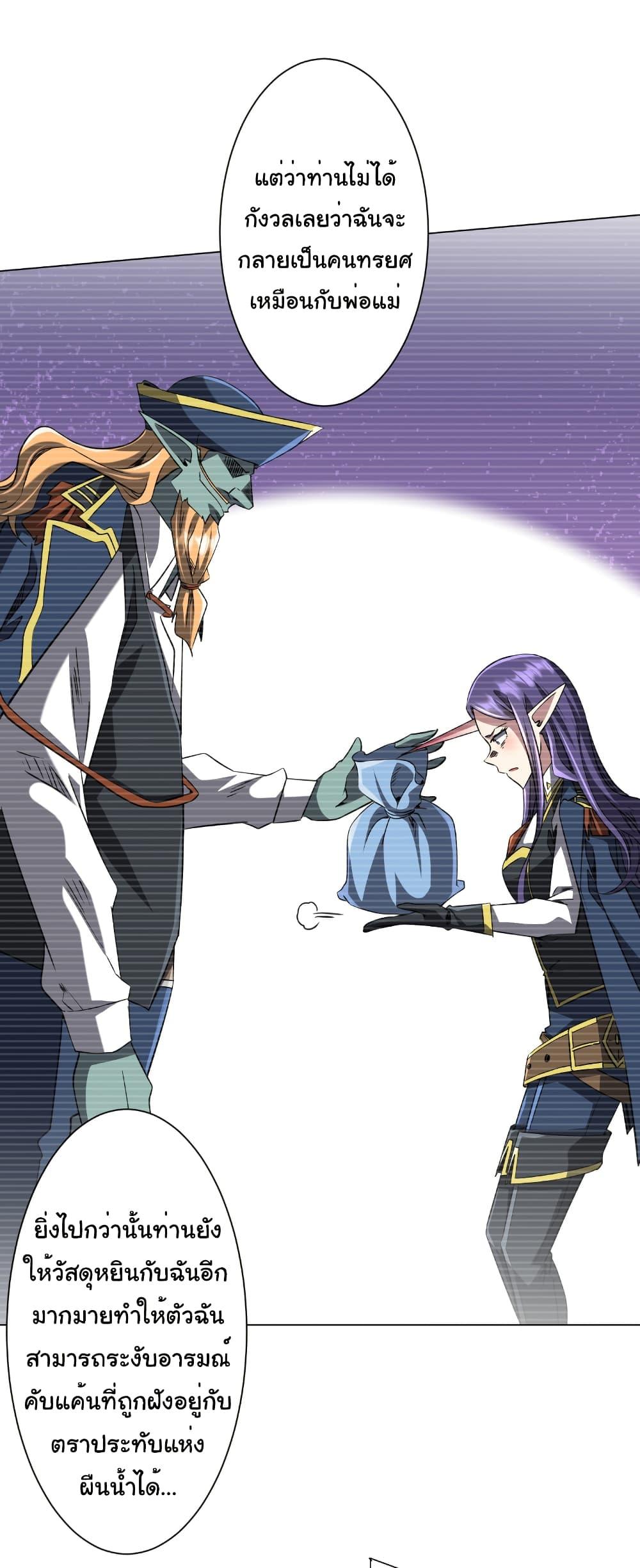 Start with Trillions of Coins ตอนที่ 258 28