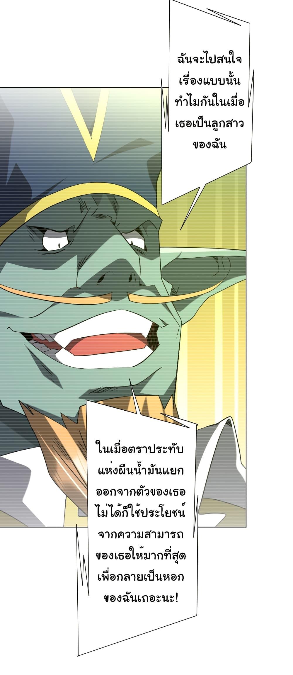 Start with Trillions of Coins ตอนที่ 258 29