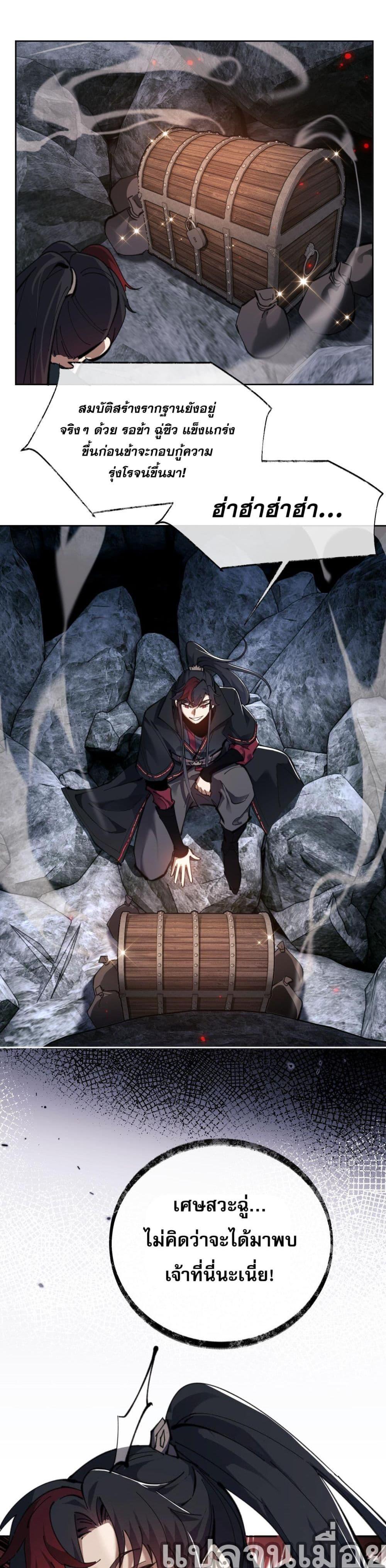 Devious Son Of Heaven ตอนที่ 2 24