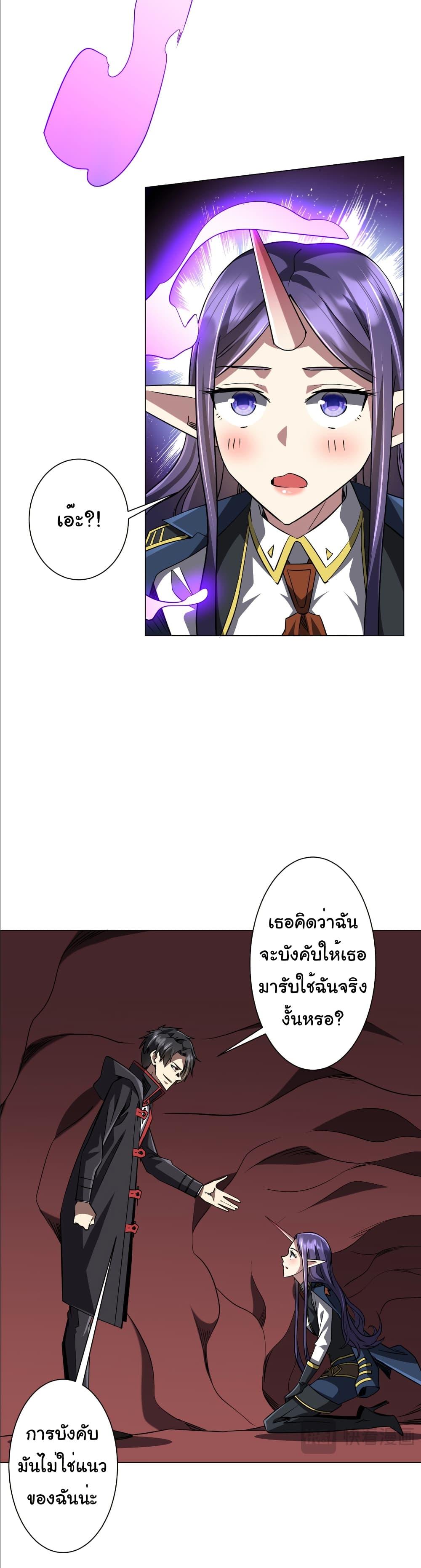 Start with Trillions of Coins ตอนที่ 259 5