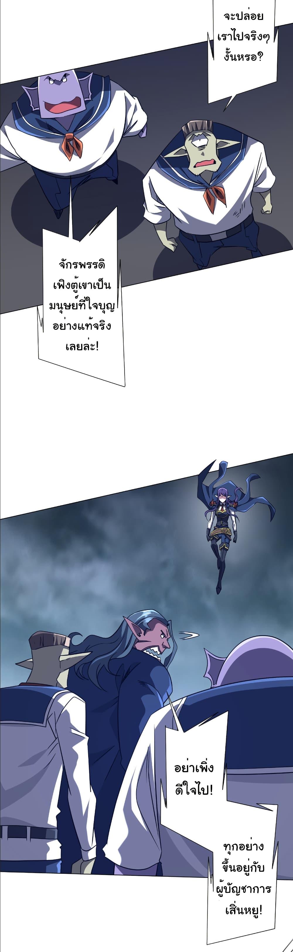 Start with Trillions of Coins ตอนที่ 259 11