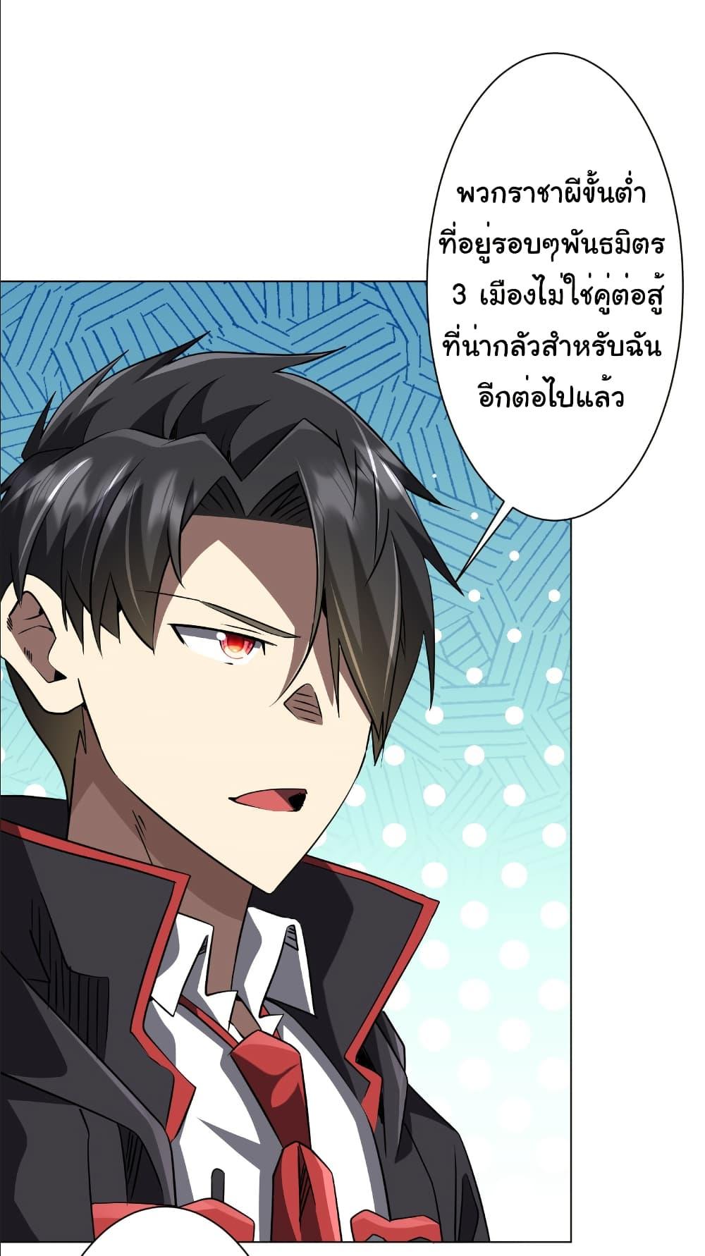 Start with Trillions of Coins ตอนที่ 259 18