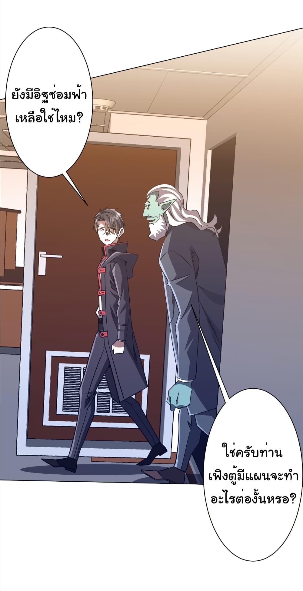 Start with Trillions of Coins ตอนที่ 259 20