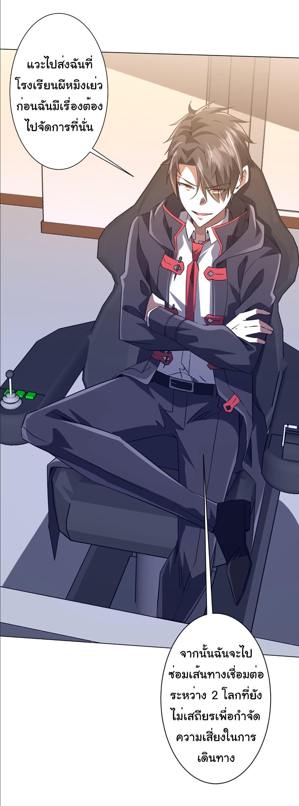 Start with Trillions of Coins ตอนที่ 259 21