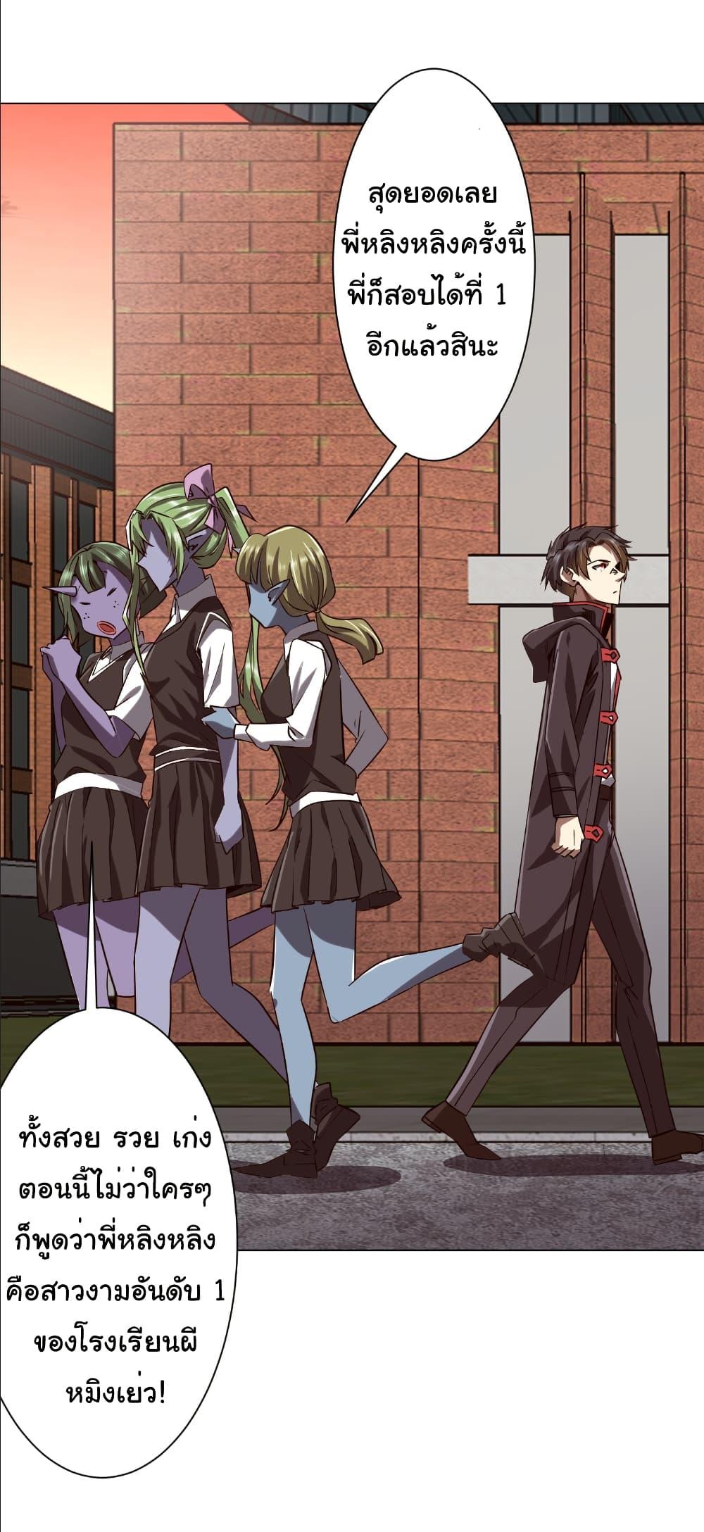 Start with Trillions of Coins ตอนที่ 259 25