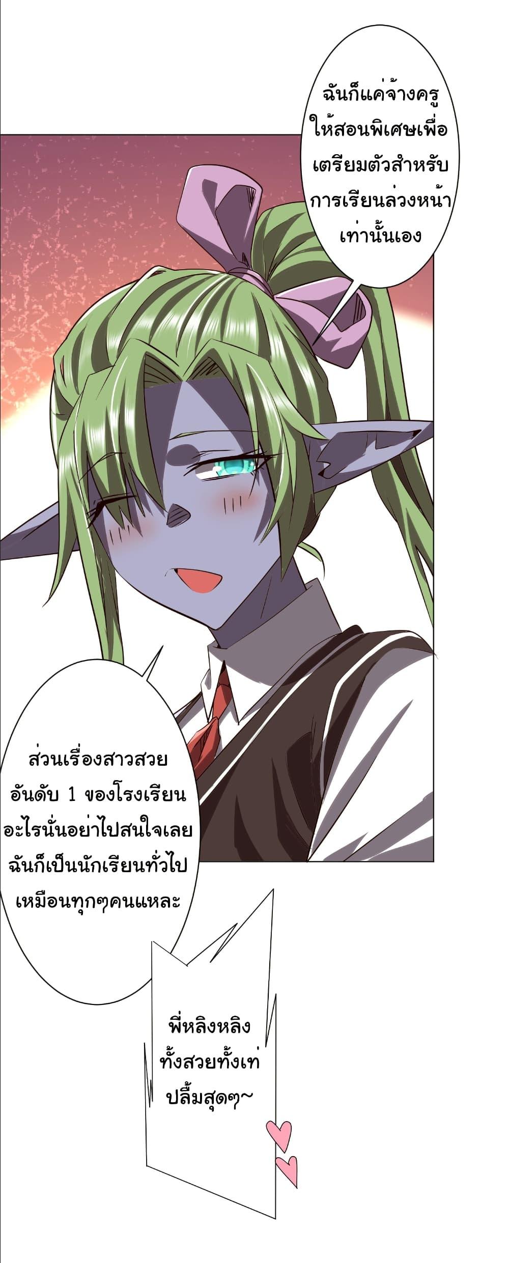 Start with Trillions of Coins ตอนที่ 259 26